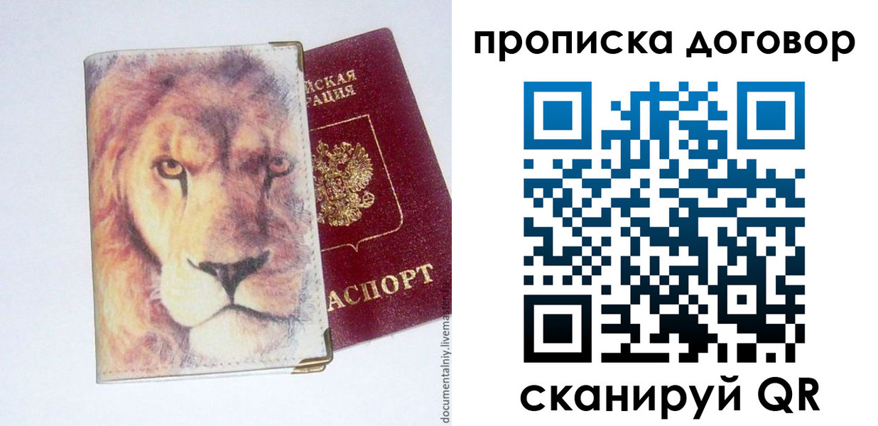 прописка для работы в Харабали
