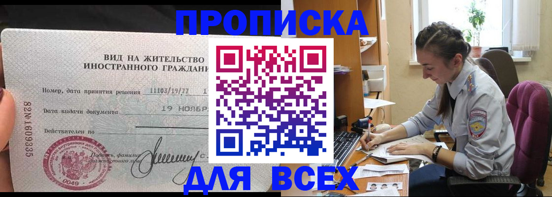 прописка для школы в Харабали